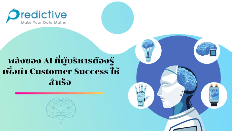 Ai-drive-customer-success