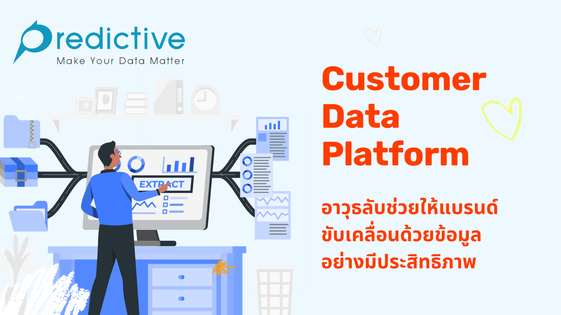 Customer Data Platform อาวุธลับช่วยให้แบรนด์ขับเคลื่อนด้วยข้อมูลอย่างมี Sns-Brigh10