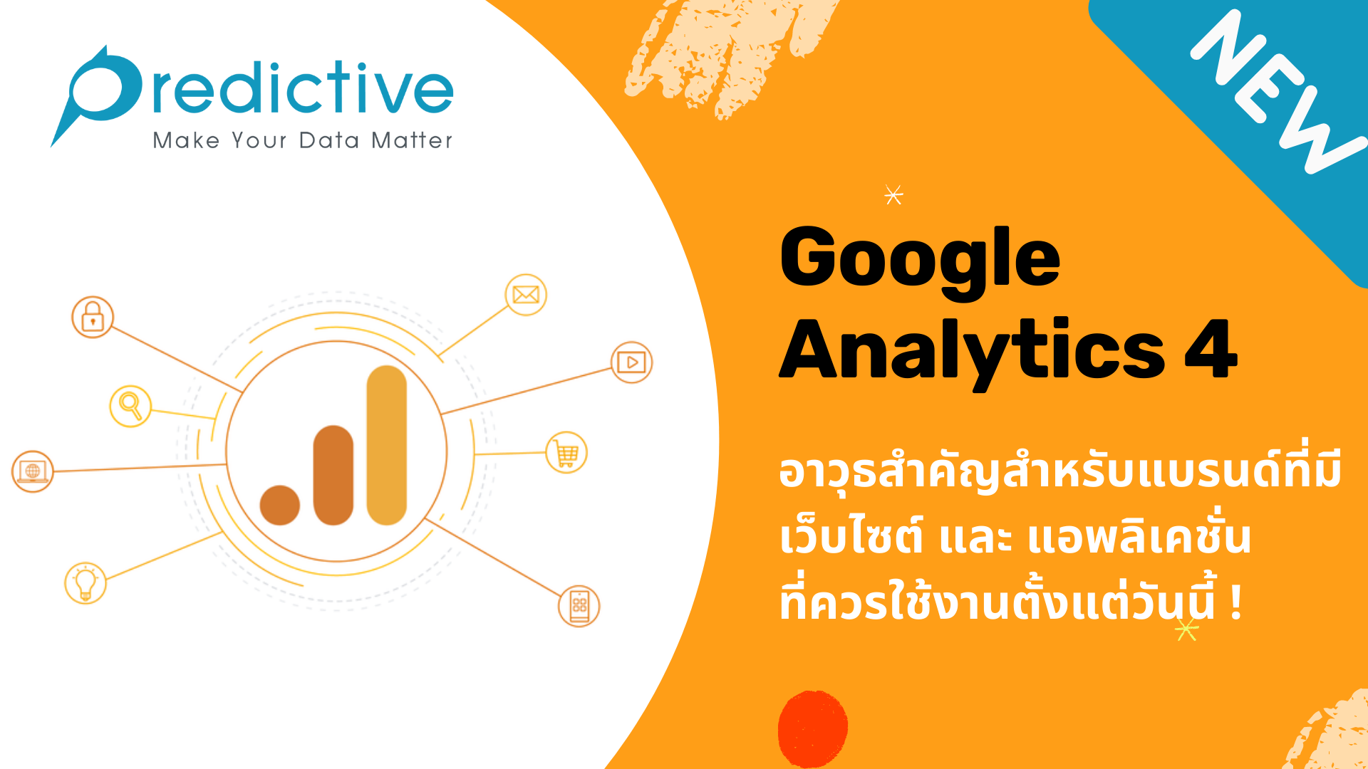 ตัวอย่างการใช้งาน GA4 ในธุรกิจสตาร์ทอัพและผลลัพธ์ที่ได้