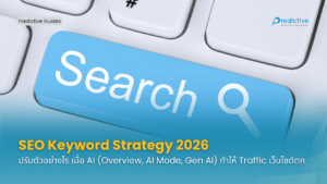 SEO Keyword Strategy 2026