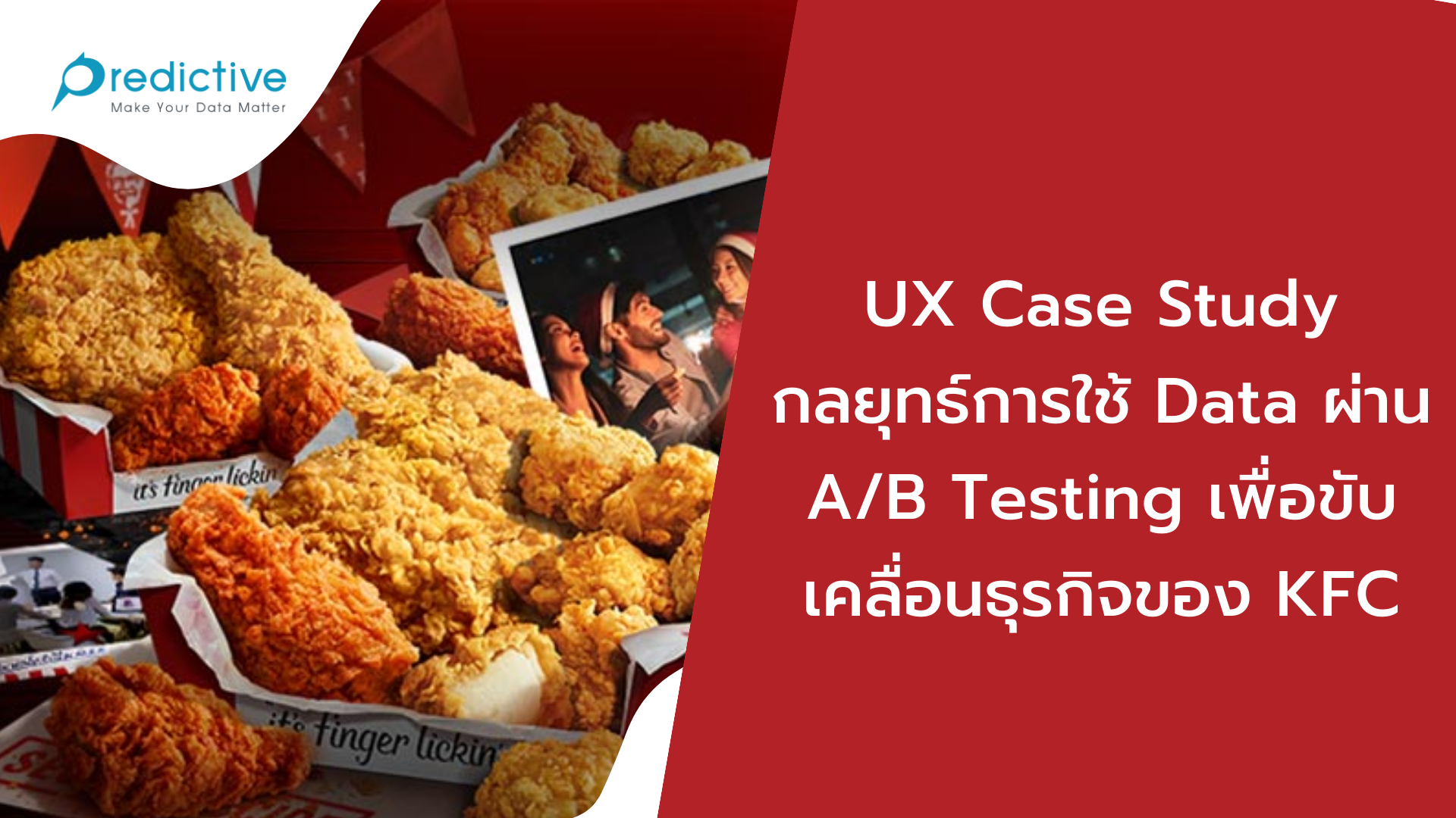 UX Case Study กลยุทธ์การใช้ Data ผ่าน A/B Testing เพื่อขับเคลื่อนธุรกิจ ...