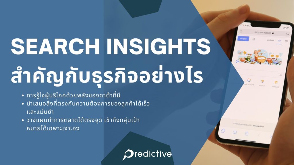 search insights