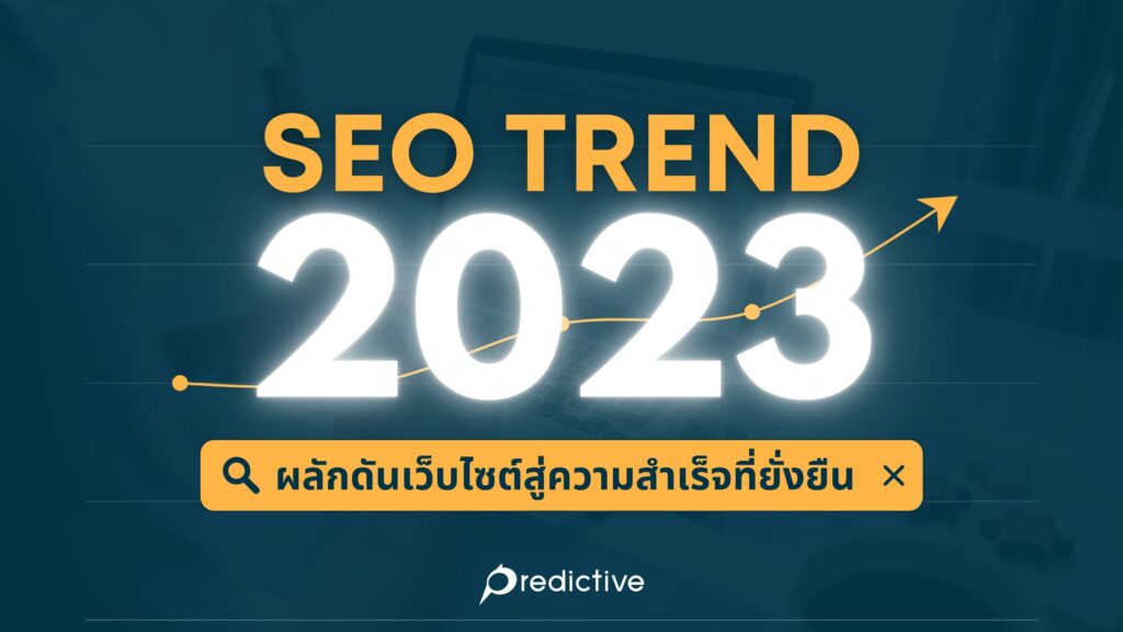 SEO-Trend-2023