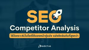 SEO-Competitor-Analysis