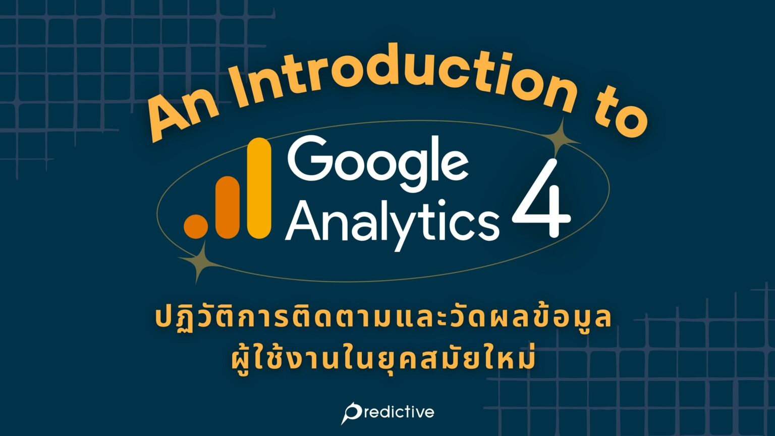 An Introduction To Google Analytics 4 (GA4): ปฏิวัติการติดตามและวัดผล ...