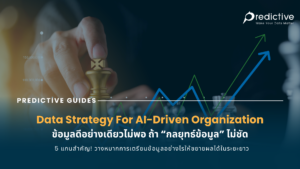 Data Strategy For AI