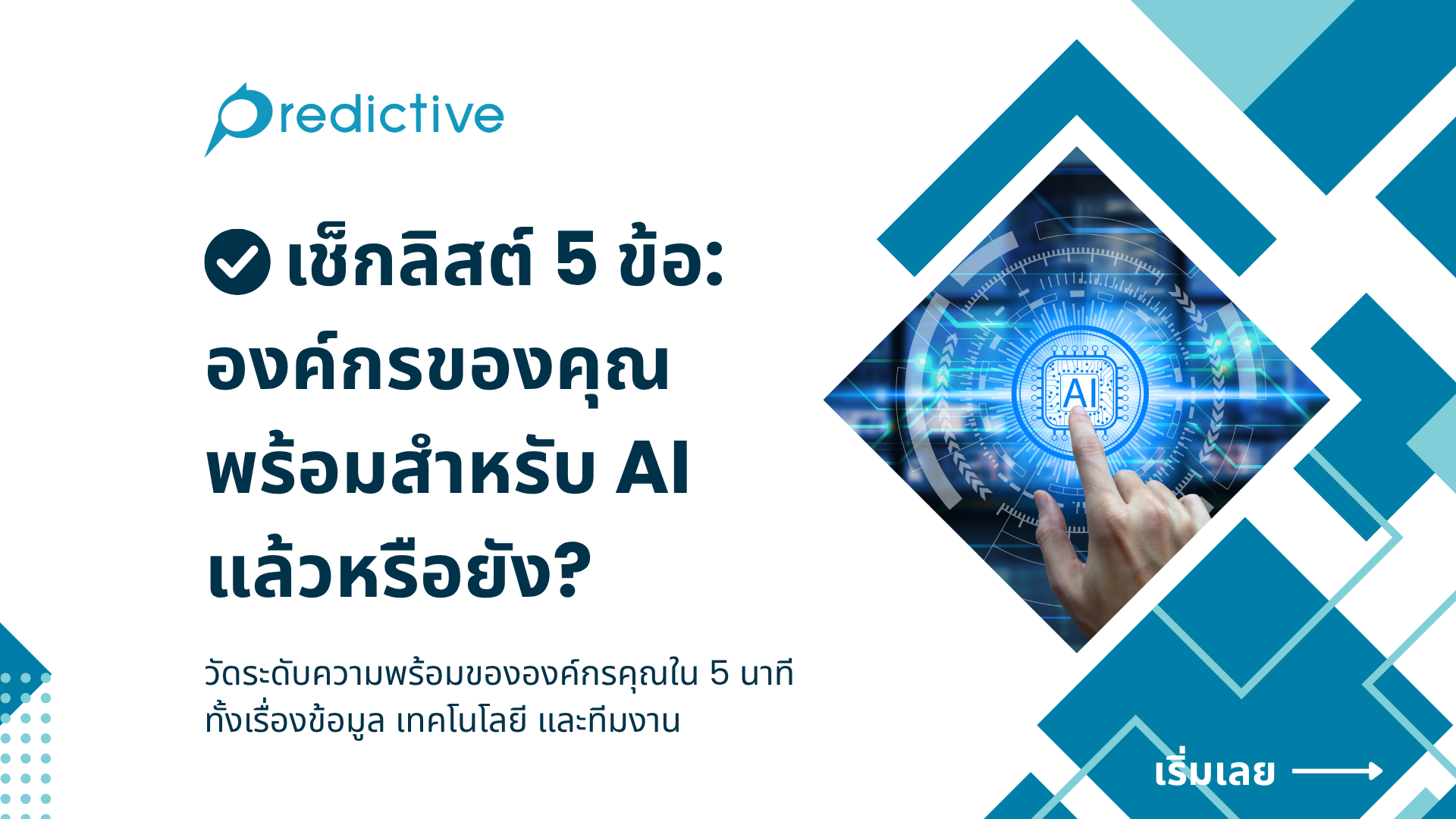 ai readiness