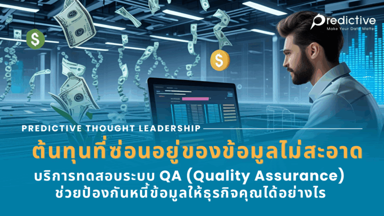 บริการทดสอบระบบ QA