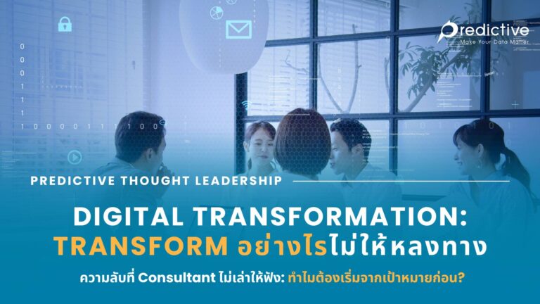 digital transformation