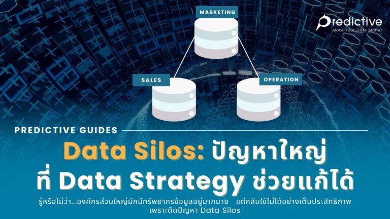 data strategy fix data silos