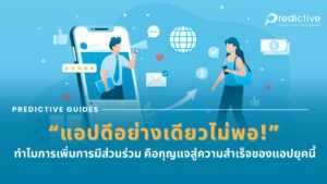 User Engagement in App