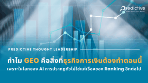 ทำ GEO สำหรับธุรกิจการเงิน