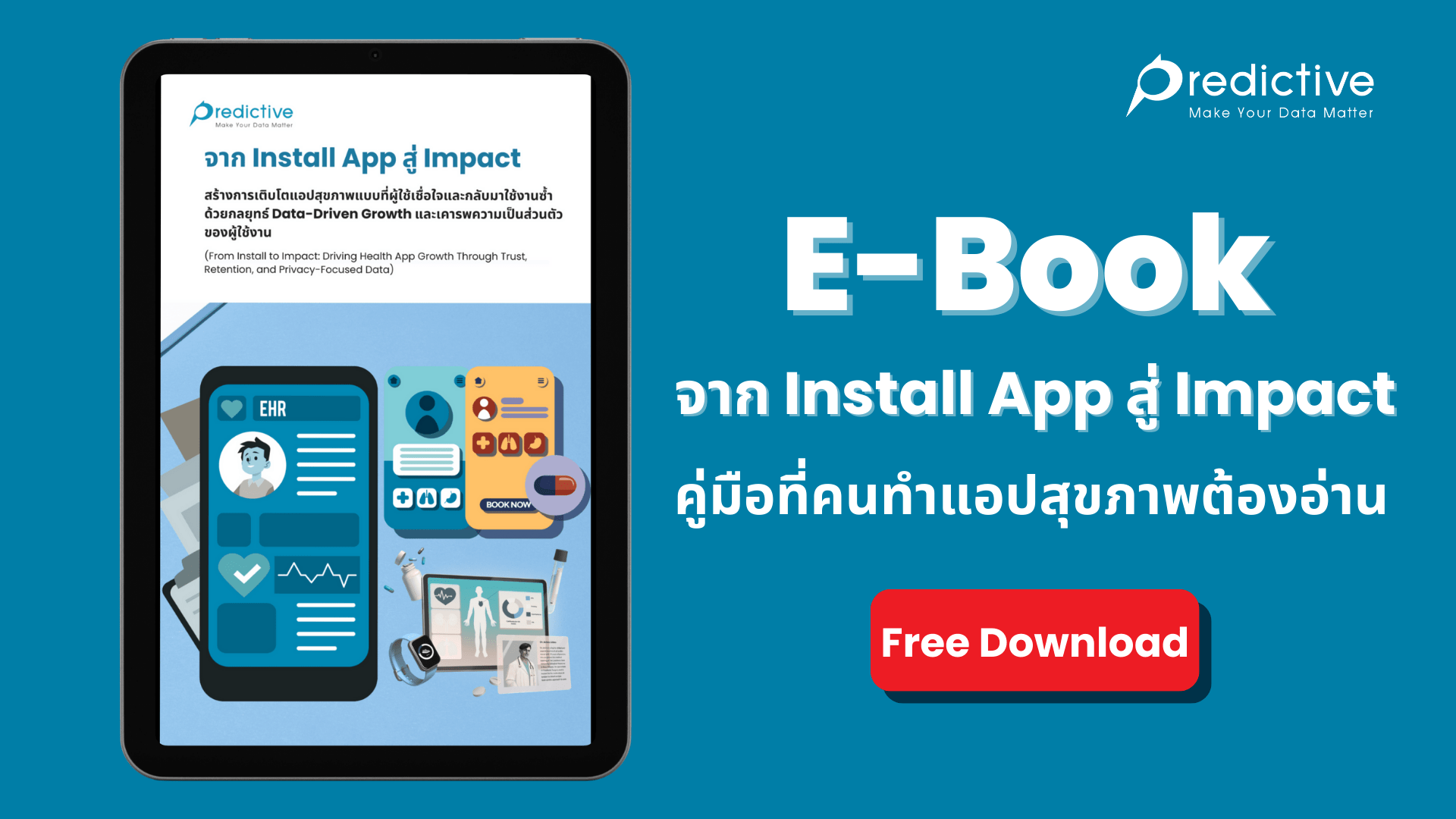 จาก Install App สู่ Impact : คู่มือที่คนทำแอปสุขภาพต้องอ่าน