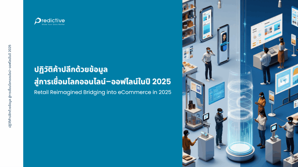 คู่มือ Retail 2025 PDF