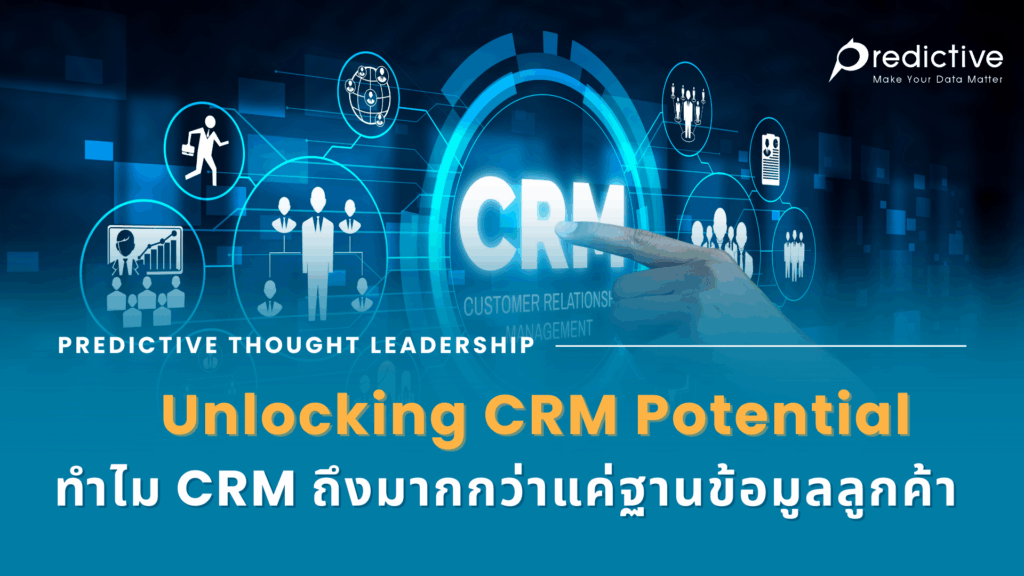 CRM Potential