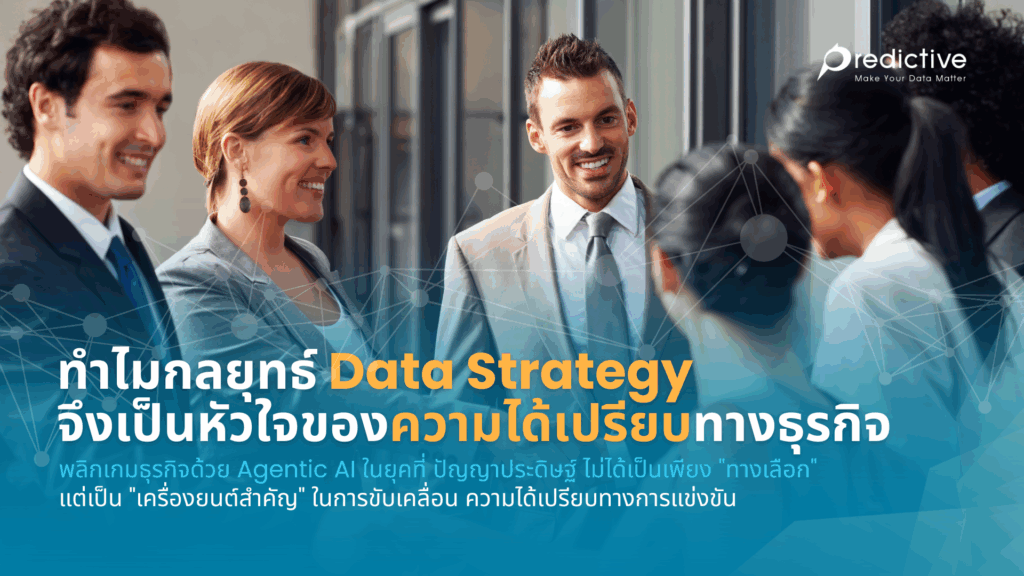 Data Strategy