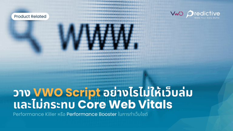 VWO: Core Web Vitals