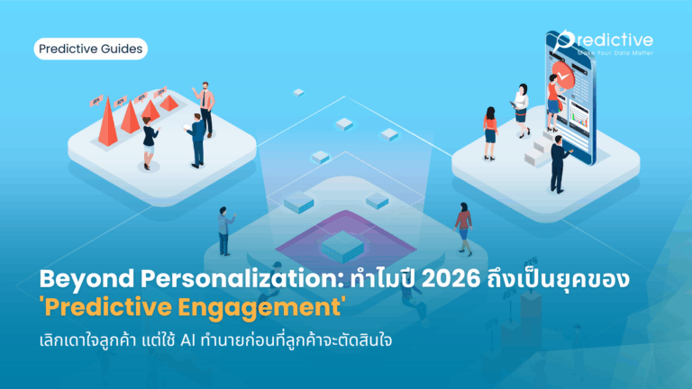 Predictive Engagement