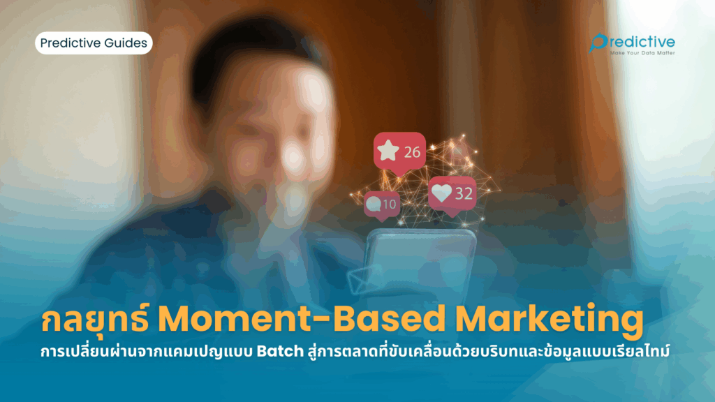 Moment-Based Marketing