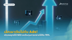 SEO Ads