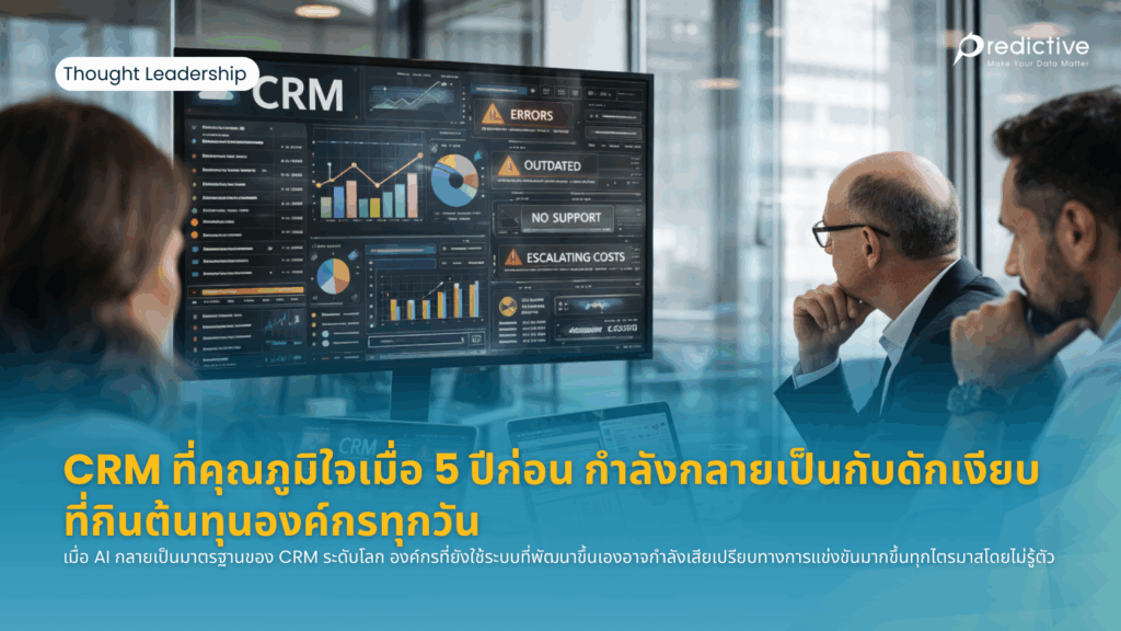 Global CRM และ Local CRM