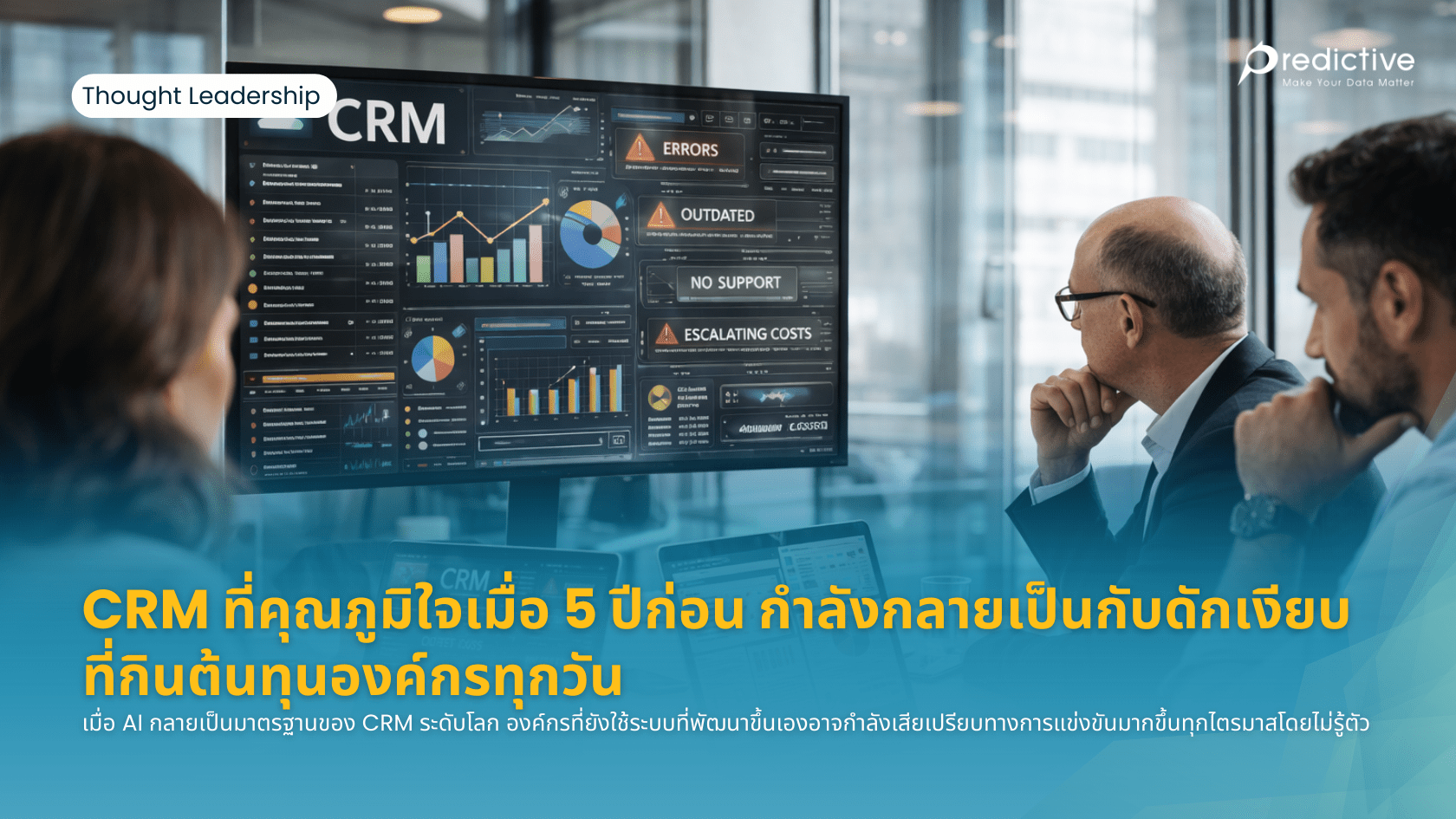 Global CRM และ Local CRM