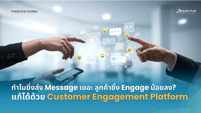 Customer Engagement Platform