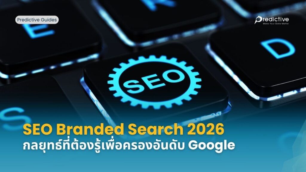 SEO Branded Search 2026