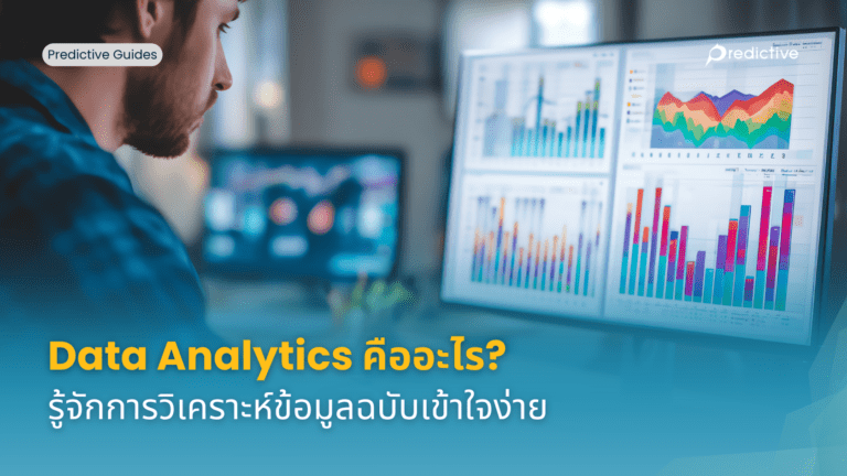 What is data analytics