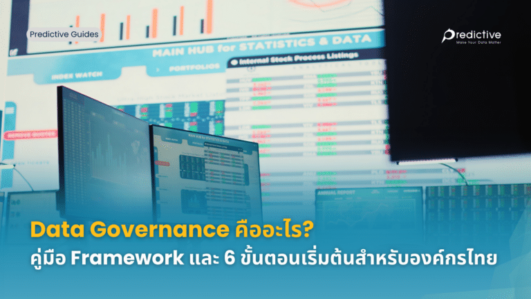 Data Governance