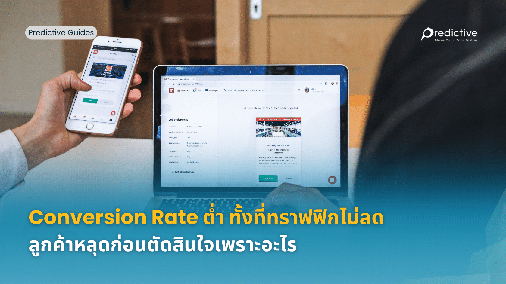 Conversion Rate ต่ำ